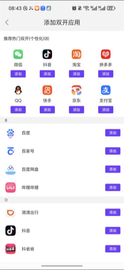 冰心4.2双开怎么使用配图2