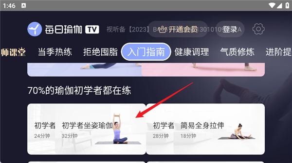 怎么入门瑜伽配图2
