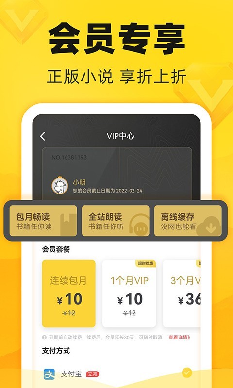 饭团追书免费