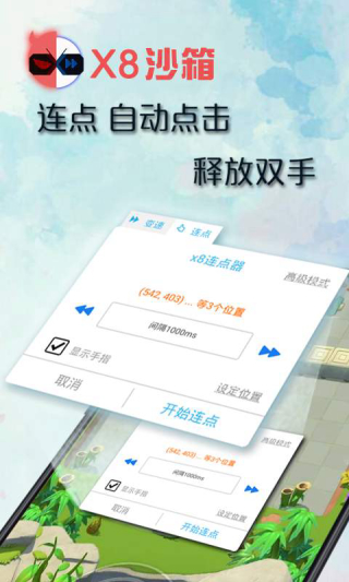 x8沙箱旧版本