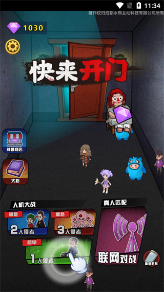 快来开门加强版