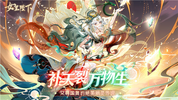 全民养成之女皇陛下2026最新版