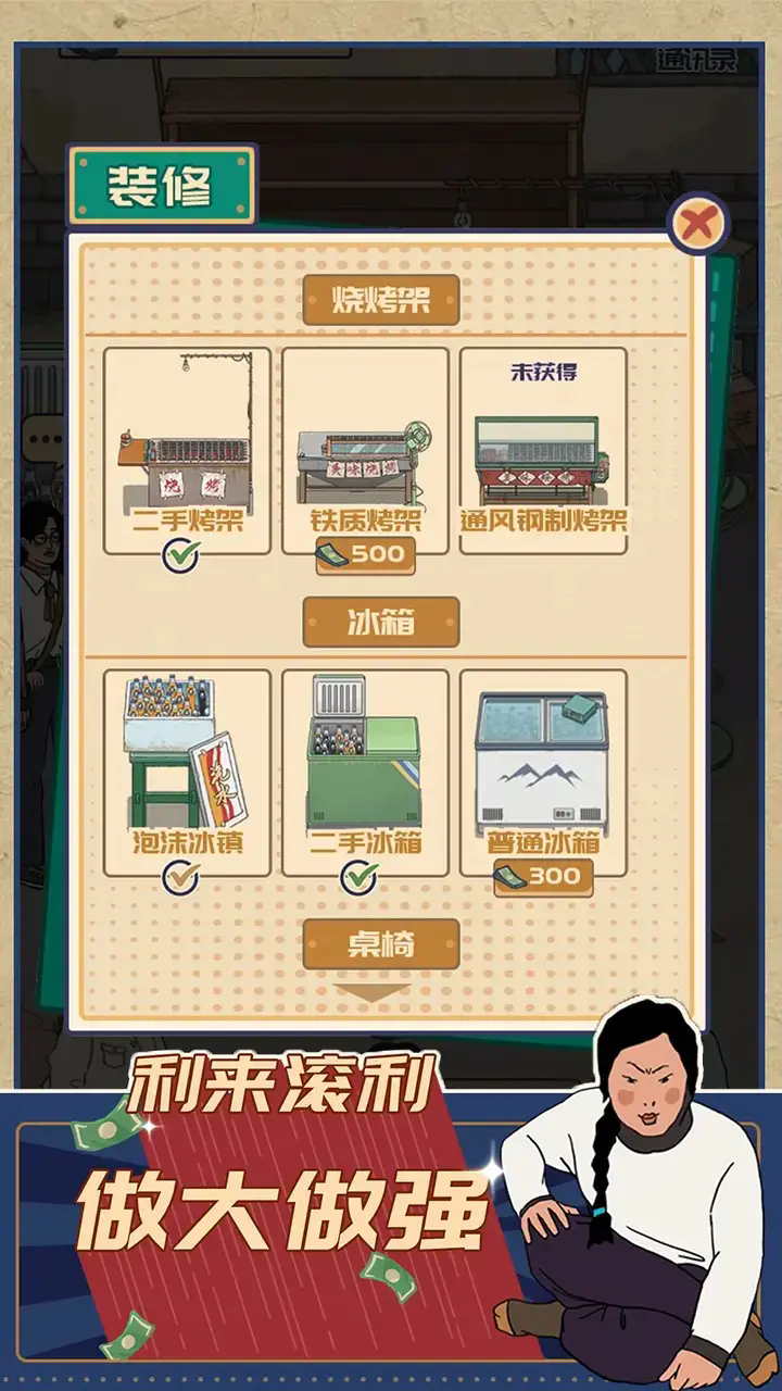 时光烧烤摊无限金币版