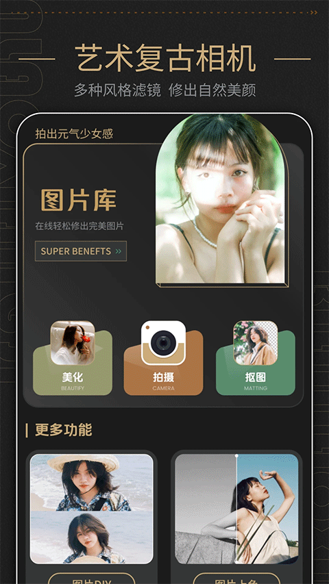美容相机