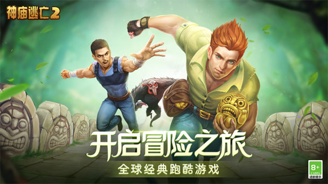 神庙逃亡2无限金币钻石