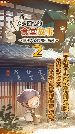 众多回忆的食堂故事2(HungryHearts2)