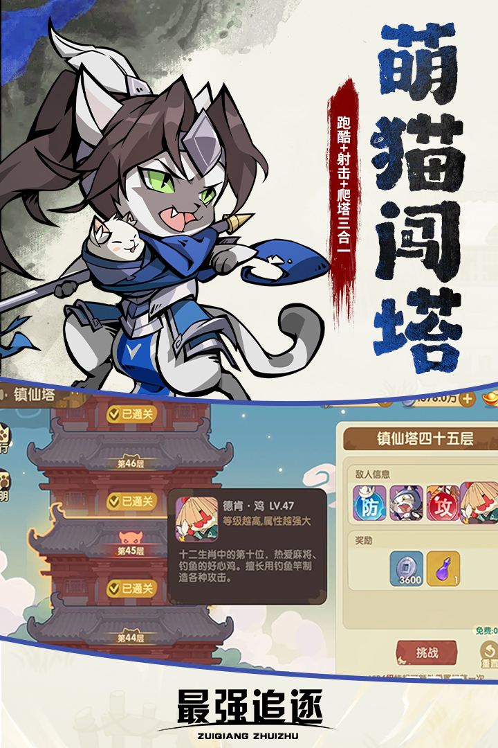 最强追逐免内购