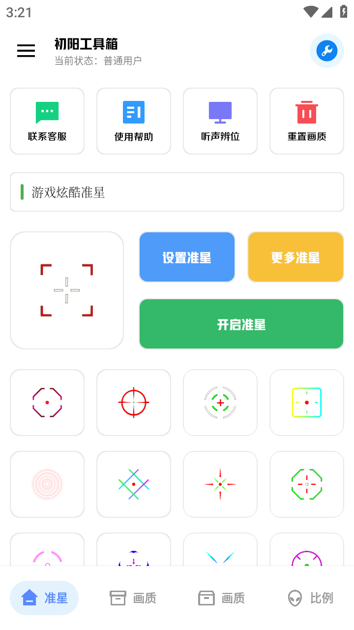 黑科技辅助器