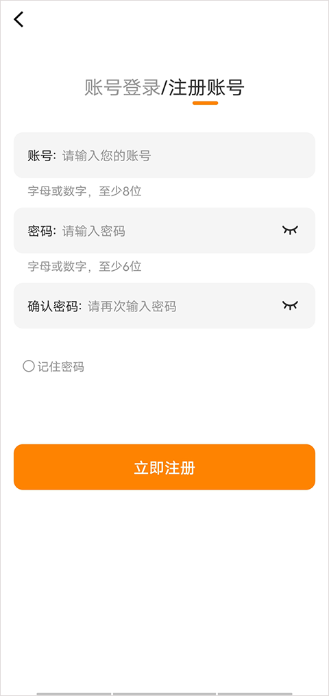 注册截图2