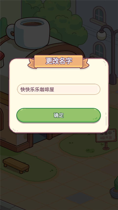 幸福甜点咖啡店中文内购