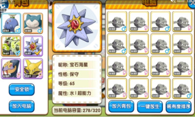 口袋之旅