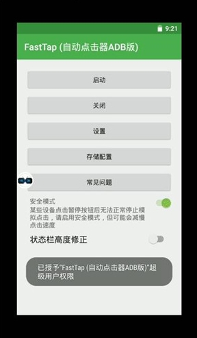 X8沙箱旧版使用教程3