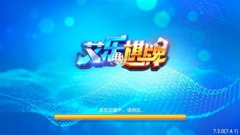 艾乐棋牌6142手游正式版