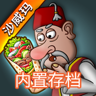 沙威玛传奇无限金币版免登录版