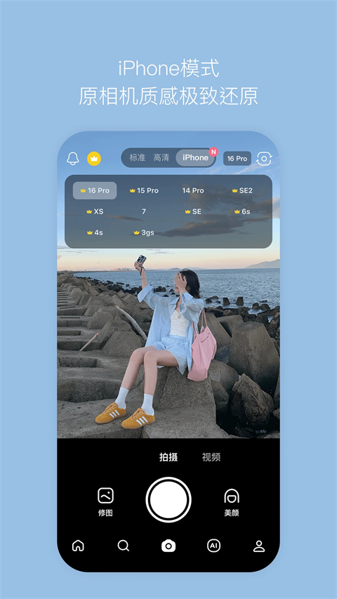 B612美颜相机