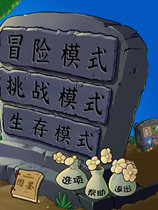 植物大战僵尸杂交版通用无名版多功能修改器