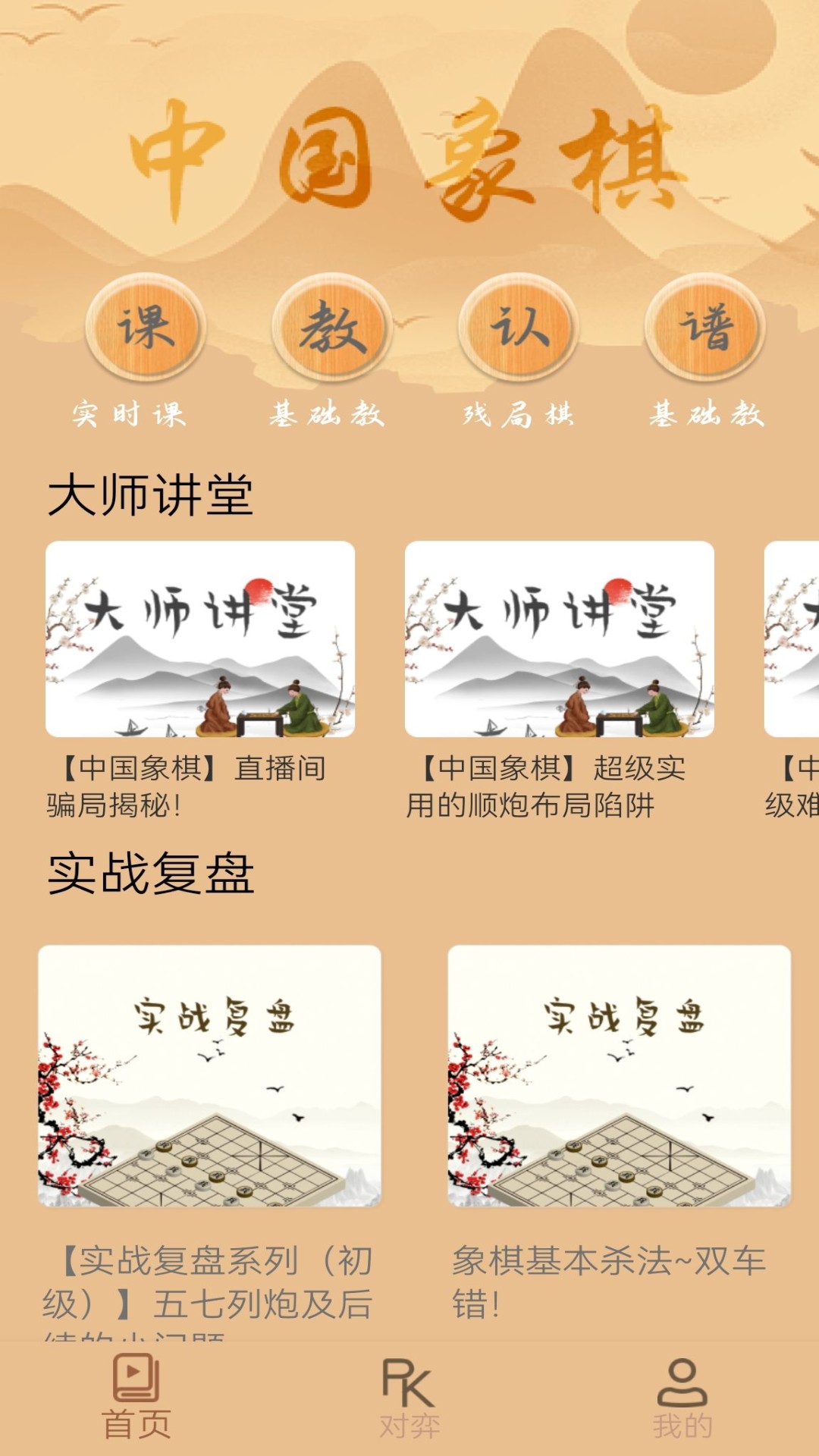中国象棋单机版