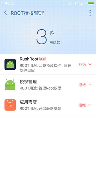 360超级ROOT权限