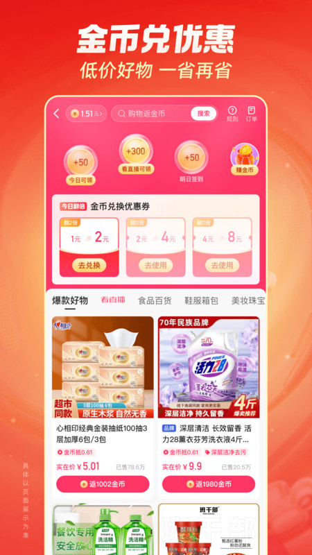 快手极速版暴涨金币软件