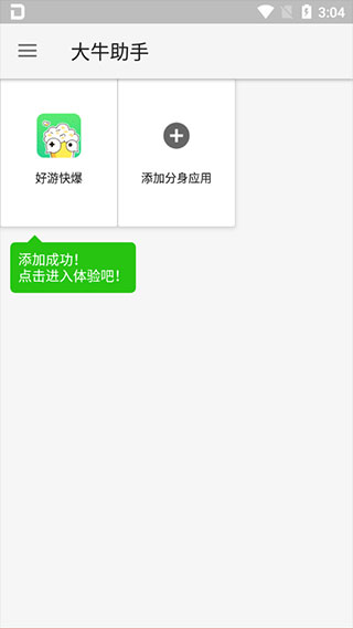 大牛助手永久版
