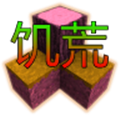 生存战争饥荒时代双人版
