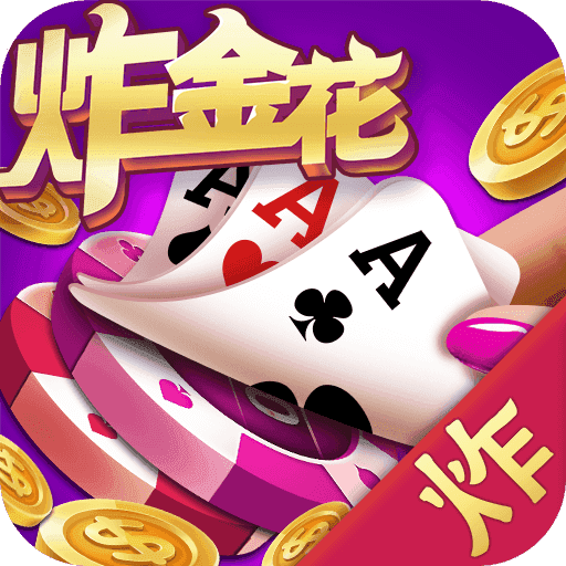 aaa炸金花千王之王单机游戏