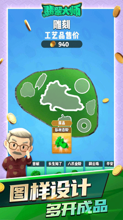 翡翠大师无限金币无限钻石