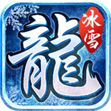 冰雪传奇