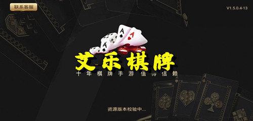 艾乐棋牌2024官网版最新版本