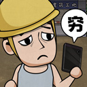 打工生活模拟器无广告版安卓版