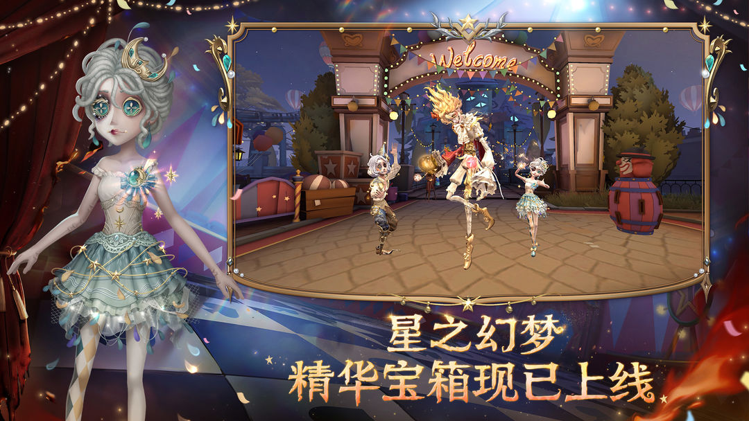 第五人格六周年版本