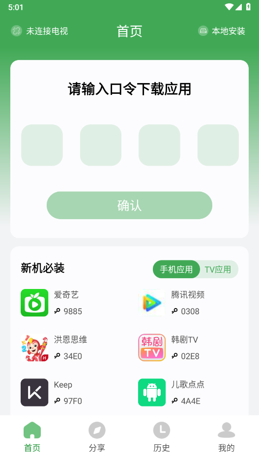 野草助手小米版