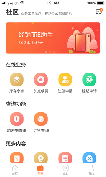 经销商E助手