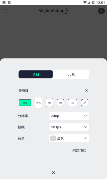 Alight Motion中文版无病毒