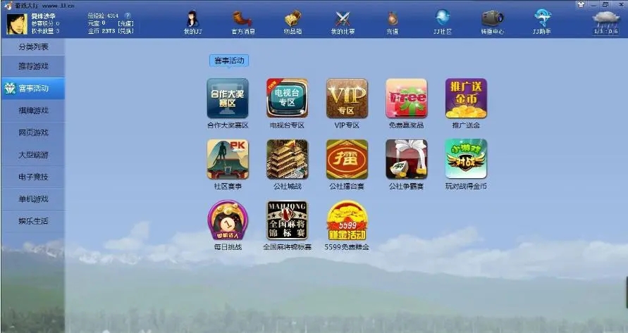JJ比赛大厅app官网版