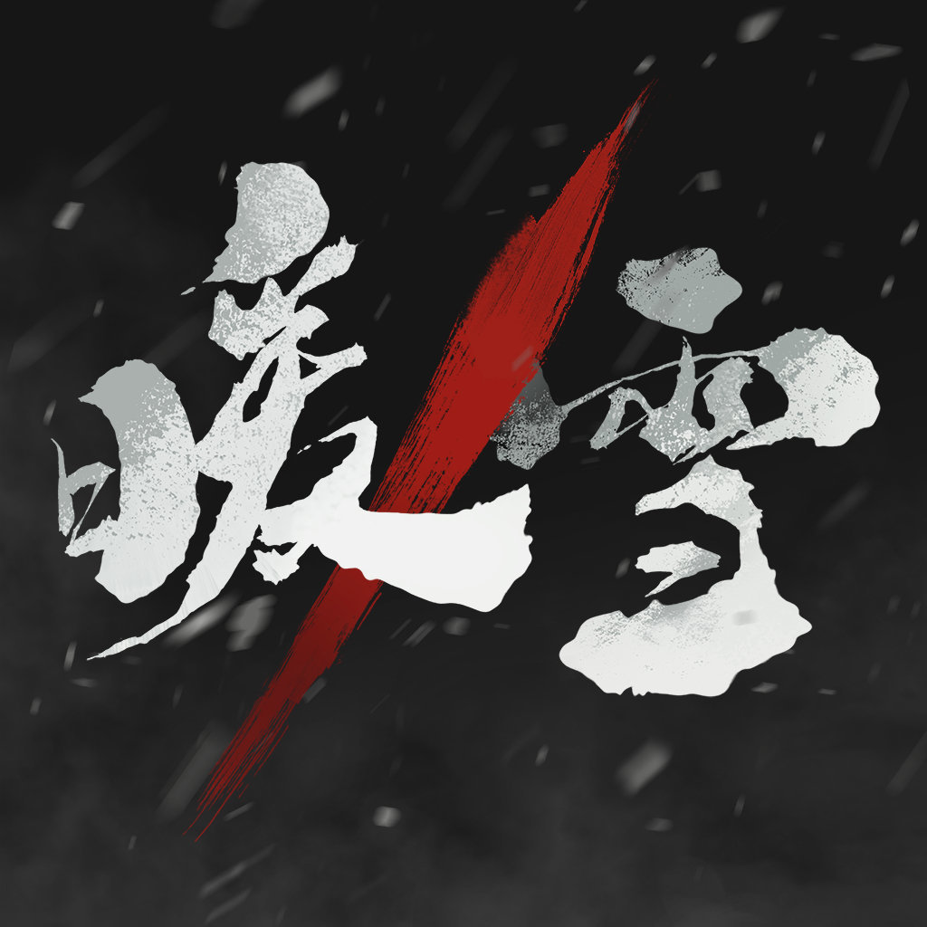 暖雪手游内置菜单