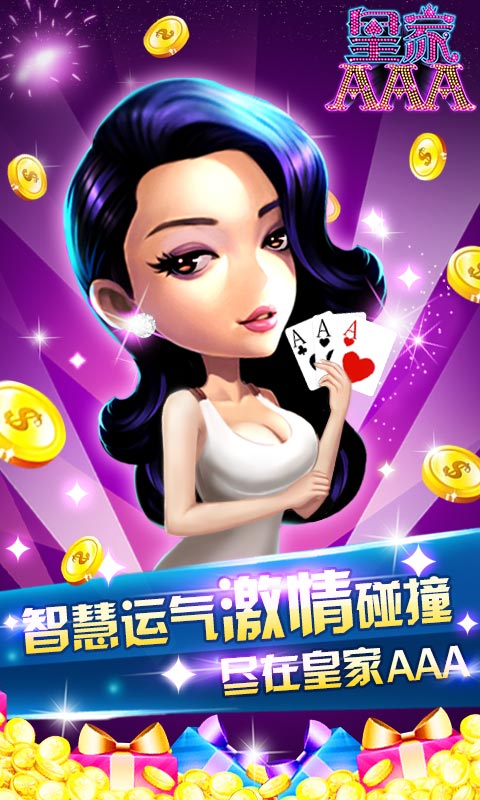 一款以前叫皇家aaa的炸金花