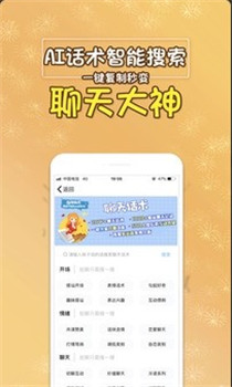帮聊先生搜话术