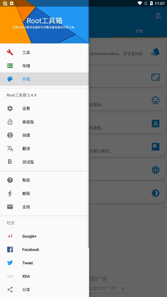 Root工具箱