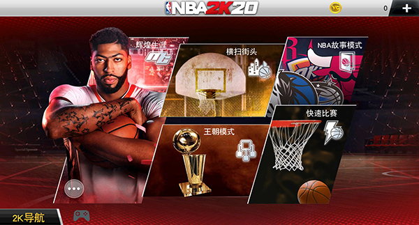 nba2k20手机存档版