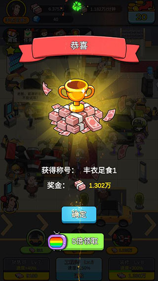 赚钱当首富免广告
