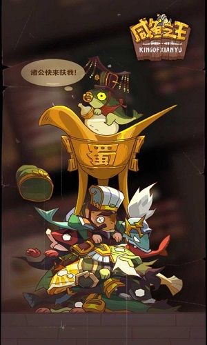 三国咸鱼之王内置修改器