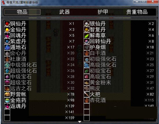 吞食天地2重制版豪华版修改器