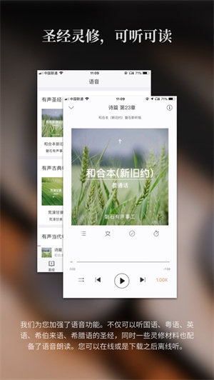 微读圣经2024年版