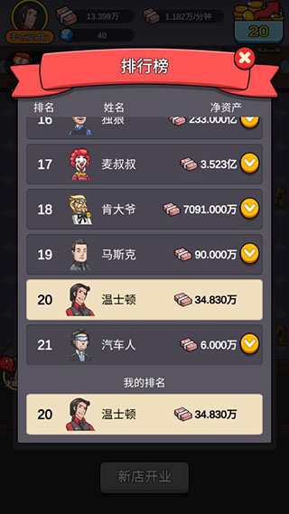 赚钱当首富免广告