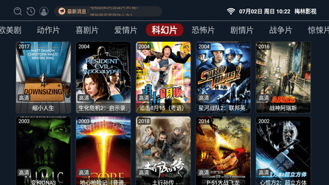 梅林iptv电视版