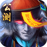 太古封魔录之封神榜