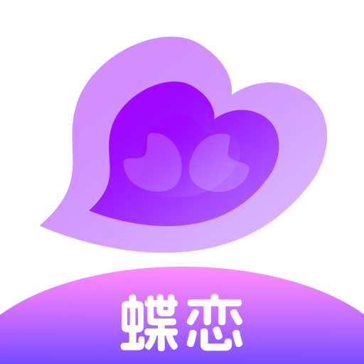 蝶恋