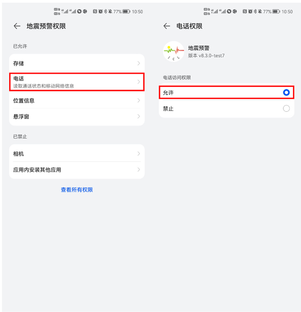 地震预警官方版