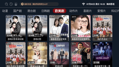 梅林iptv电视版